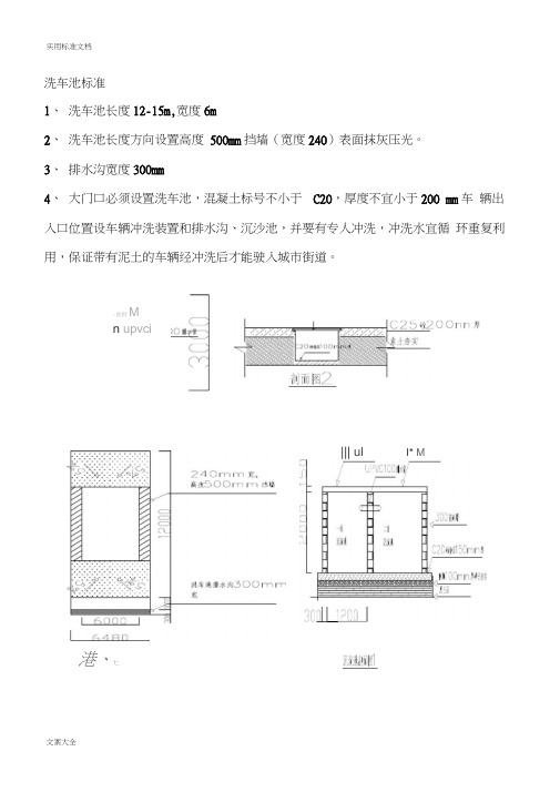 建筑工程现场安全系统文明施工管理系统实用标准化图集