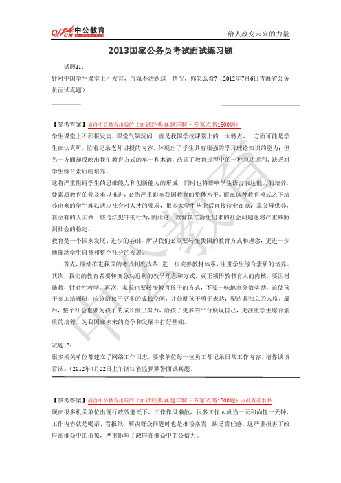 2013国家公务员考试面试练习题