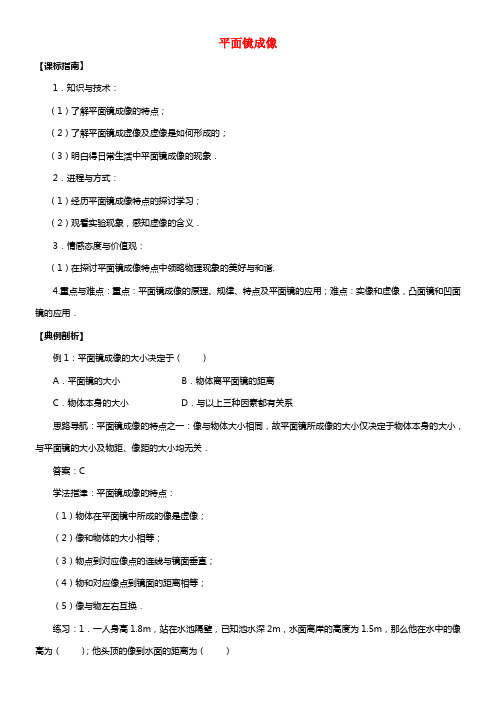 八年级物理全册第四章第二节平面镜成像教案1新版沪科版