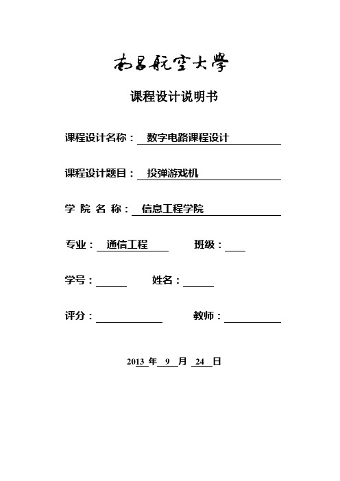 投弹游戏机