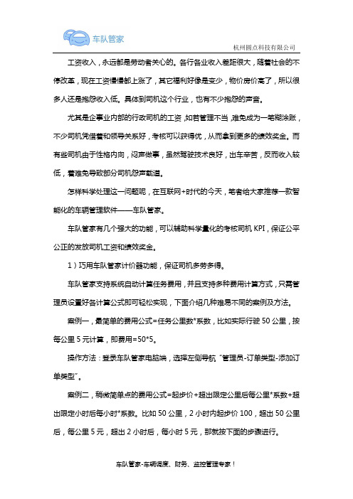 如何科学的给公司行政司机计算工资费用