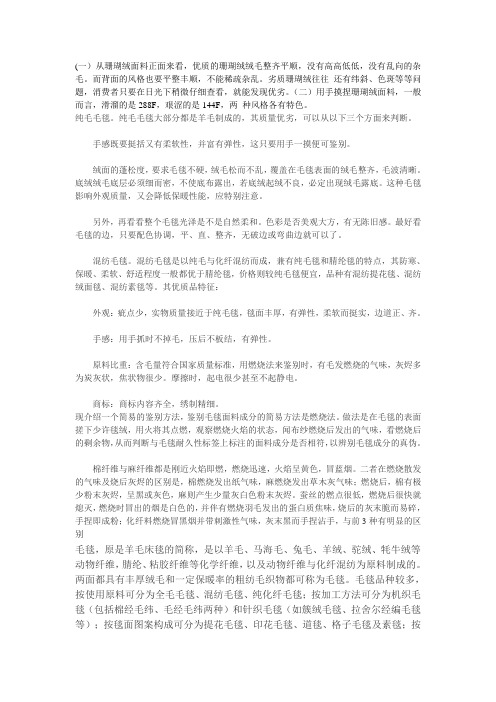 鉴别毯子的好坏