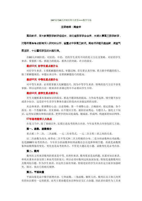 2010高考60天冲刺名师大讲堂数学
