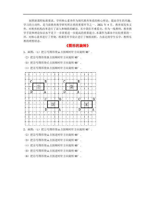 2021年同课异构部级比赛《图形的旋转》一等奖教案 (6)
