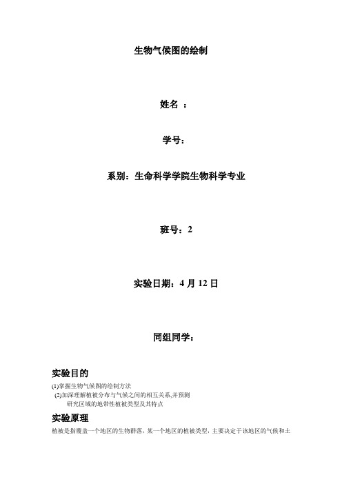 生物气候图的绘制