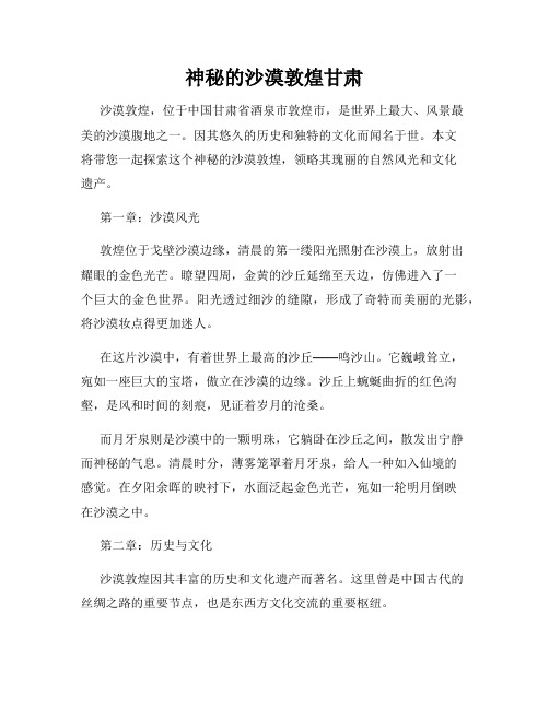 神秘的沙漠敦煌甘肃