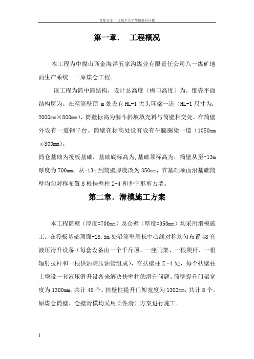 原煤仓滑模施工方案