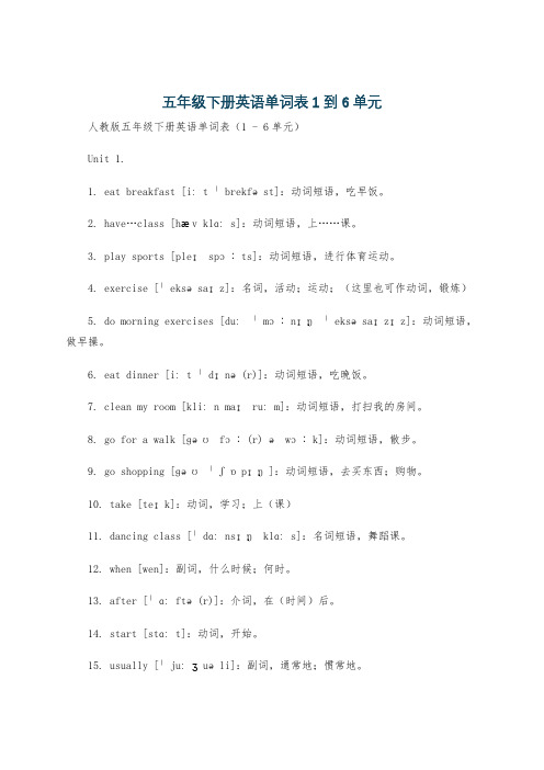 五年级下册英语单词表1到6单元