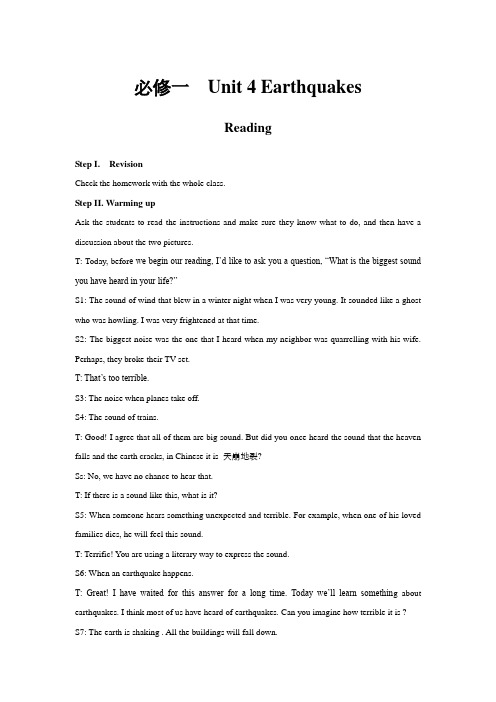 高中英语人教版必修1unit4EarthquakesReading教案(系列一)Word版
