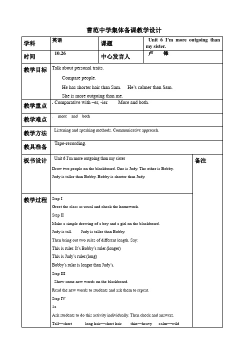 Unit6 I'm more outgoing than my sister.集体备课