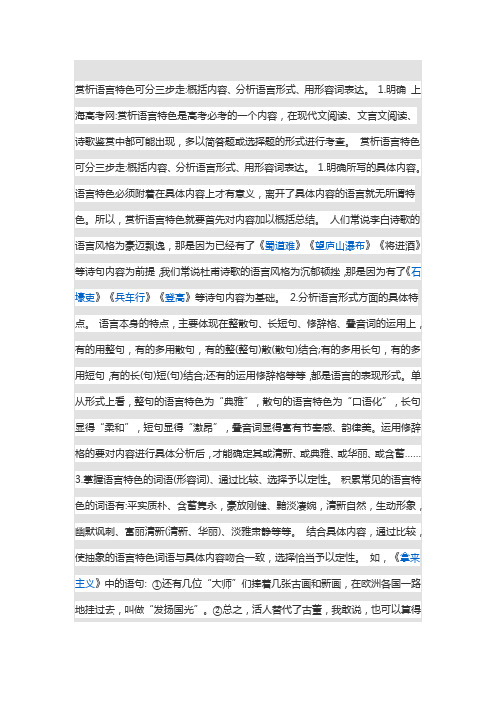 语言特色的分析,文章结构的把握,中心意思的概括
