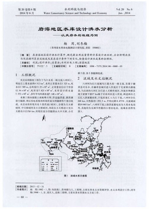 岩溶地区水库设计洪水分析--以夹岩水利枢纽为例