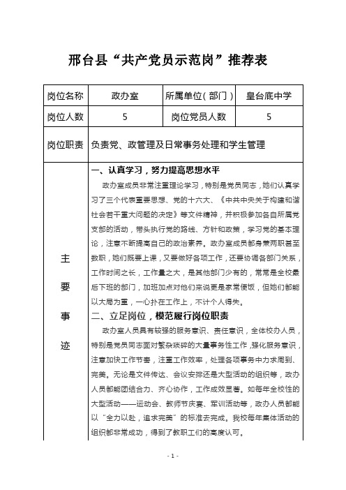 邢台县“共产党员示范岗”推荐表