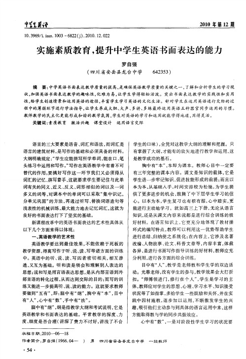实施素质教育,提升中学生英语书面表达的能力