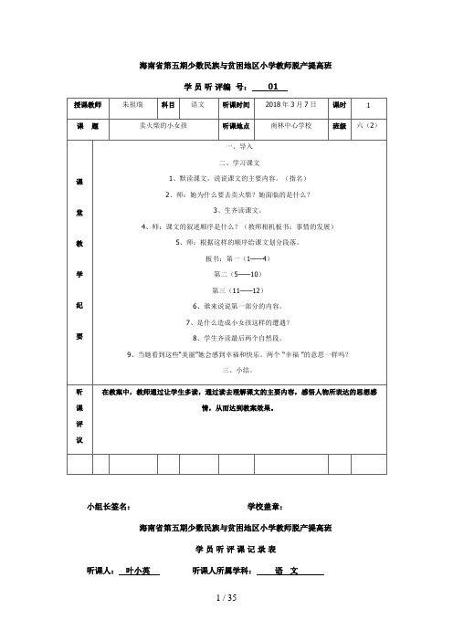 海南省第五期少数民族与贫困地区小学教师脱产提高班