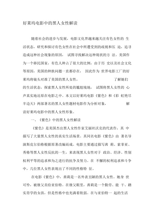 好莱坞电影中的黑人女性解读