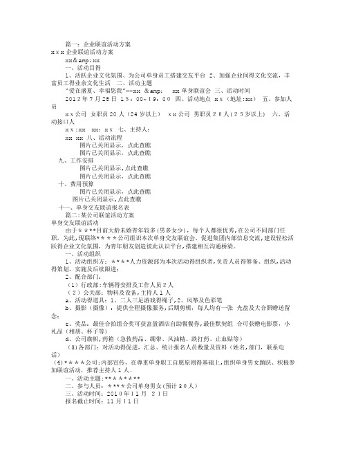 公司联谊活动方案(共7篇)