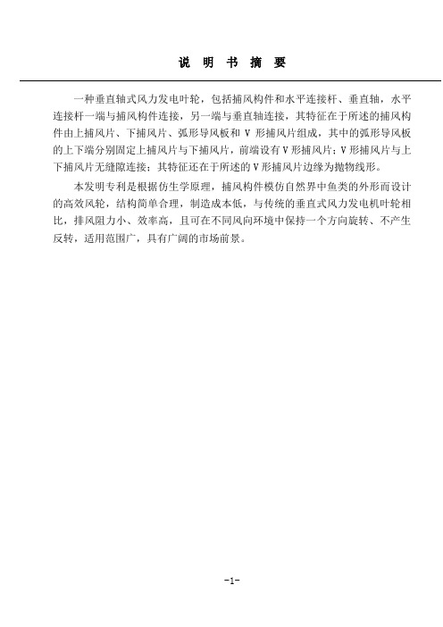 垂直轴式风力发电叶轮