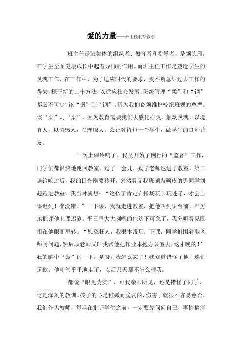 爱的力量——班主任教育叙事