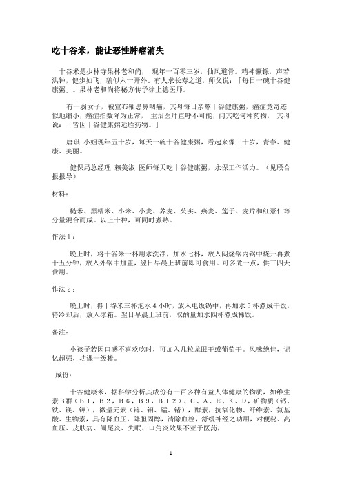 吃十谷米,能让恶性肿瘤消失