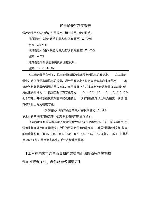仪表精度等级