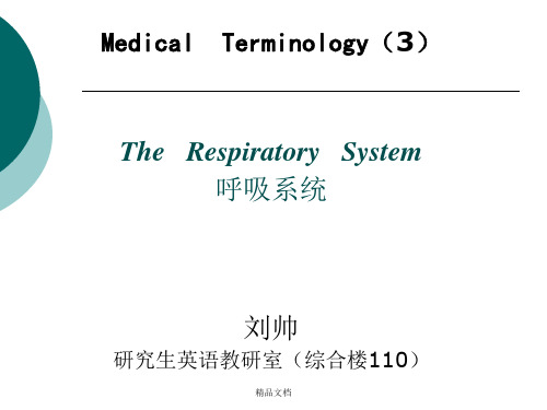 医学英语呼吸系统