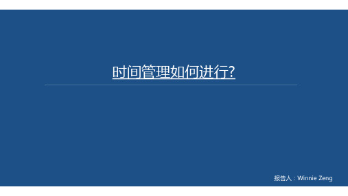 如何进行时间管理PPT模板 含( 日记,日程,目标与计划 梦想清单 番茄工作法 优先级工作法则)