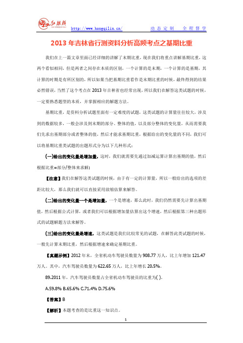 2013年吉林省行测资料分析高频考点之基期比重