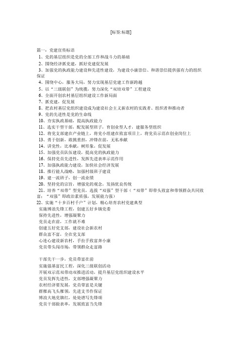 党建活动室标语