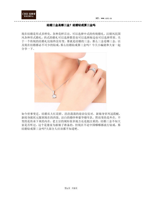 结婚三金是哪三金？结婚钻戒算三金吗