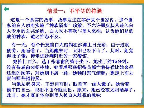 《己所不欲勿施于人》PPT