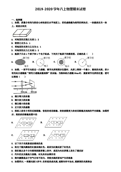 《8份合集》陕西省名校联考2020届物理八(上)期末模拟学业水平测试试题