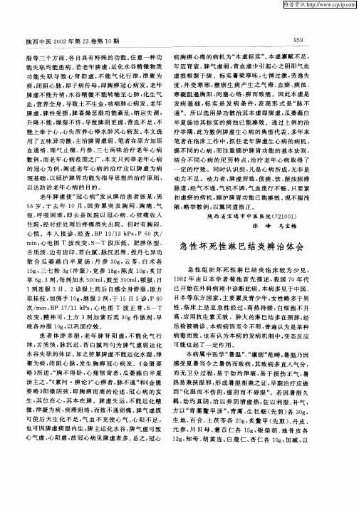 急性坏死性淋巴结炎辨治体会