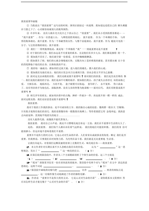 我很重要毕淑敏阅读答案