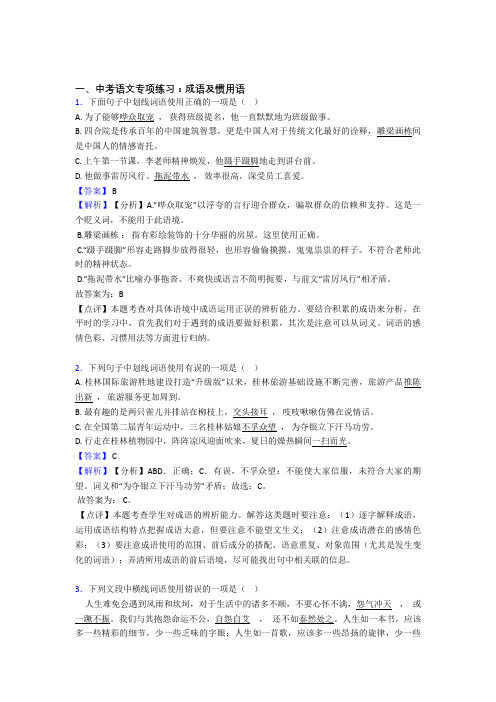 【精品】中考语文成语及惯用语题及答案