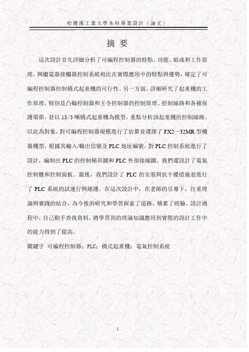 桥式起重机的电气设计
