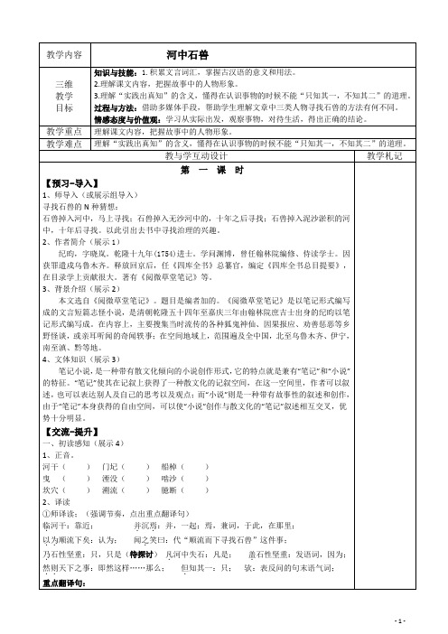 部编版初中语文七年级下册《河中石兽》