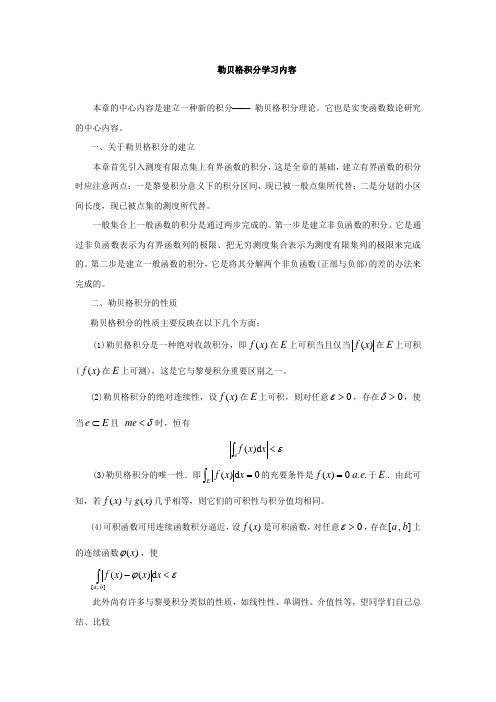 勒贝格积分学习内容