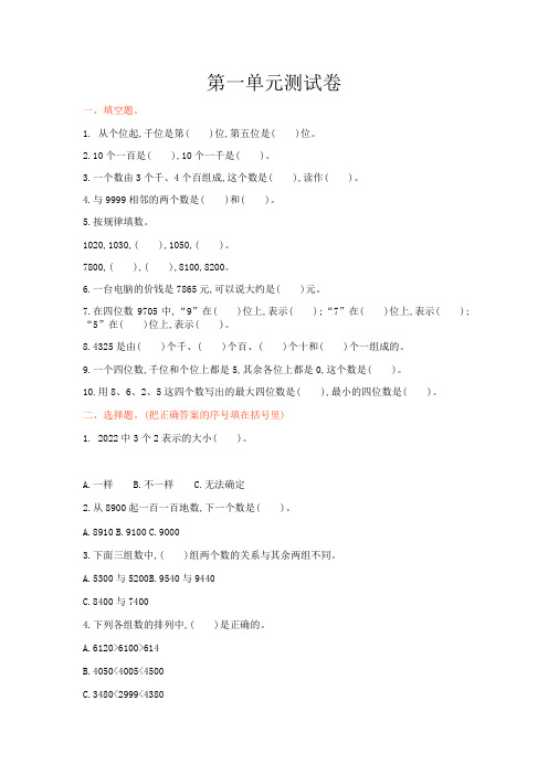 冀教版三年级数学上册 第一单元 生活中的大数测试卷【新版】