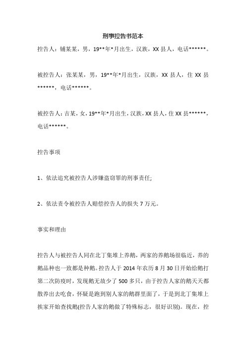 刑事控告书范本