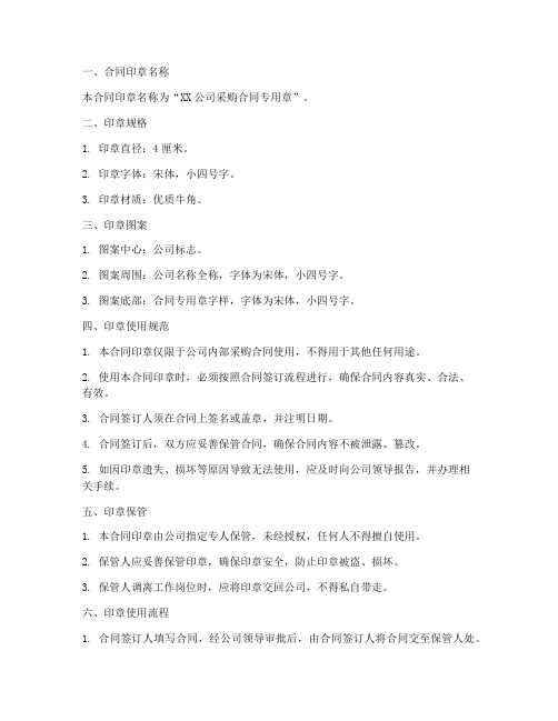 采购合同印章模板