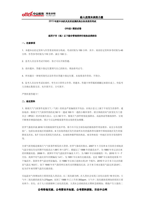 2015年国家公务员考试《申论》模拟预测试卷(二)含答案及解析