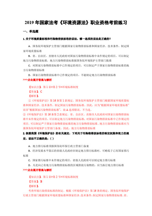 法考《环境资源法》复习题集(第1736篇)