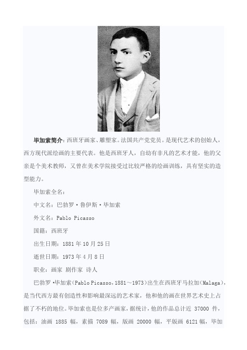 毕加索生平