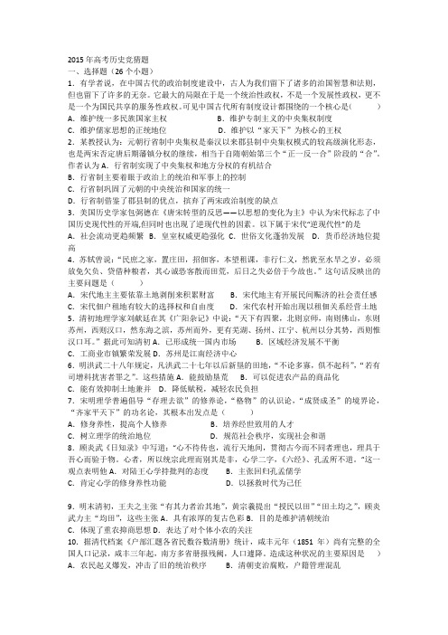 2015年高考历史竞猜题QQ