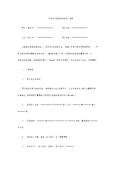 宁波市住宅装饰装修施工合同范本