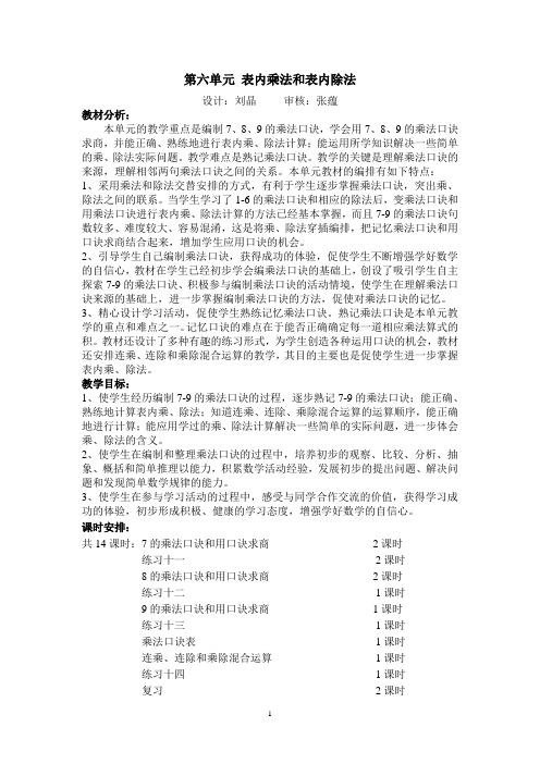 苏教版二年级上册第六单元教案