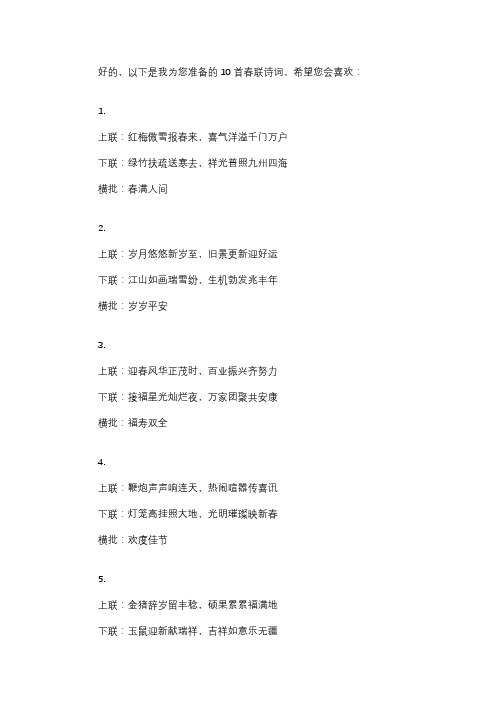春联诗词10首