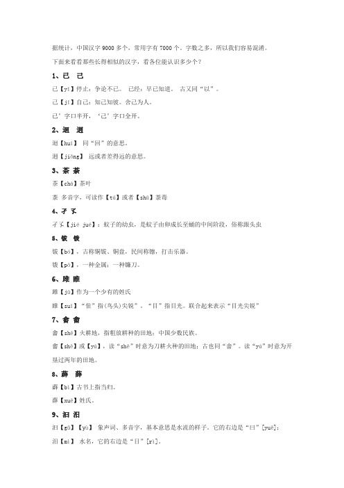 几乎一模一样的汉字