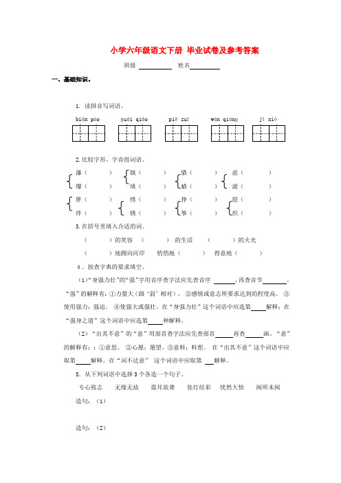小学六年级语文下册 毕业试卷 苏教版